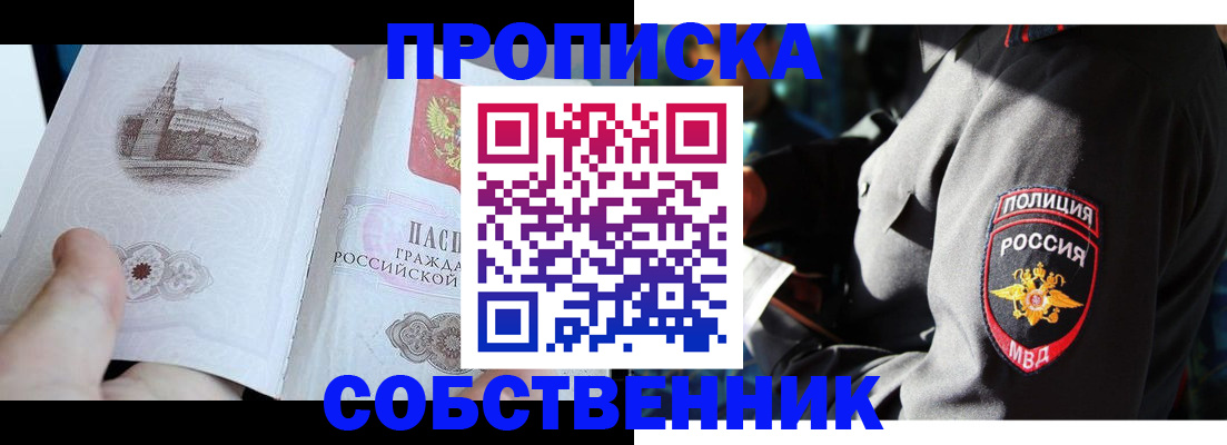 временная регистрация надежно в Новосибирской области