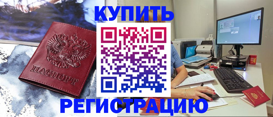 временная регистрация для всех в Новосибирской области