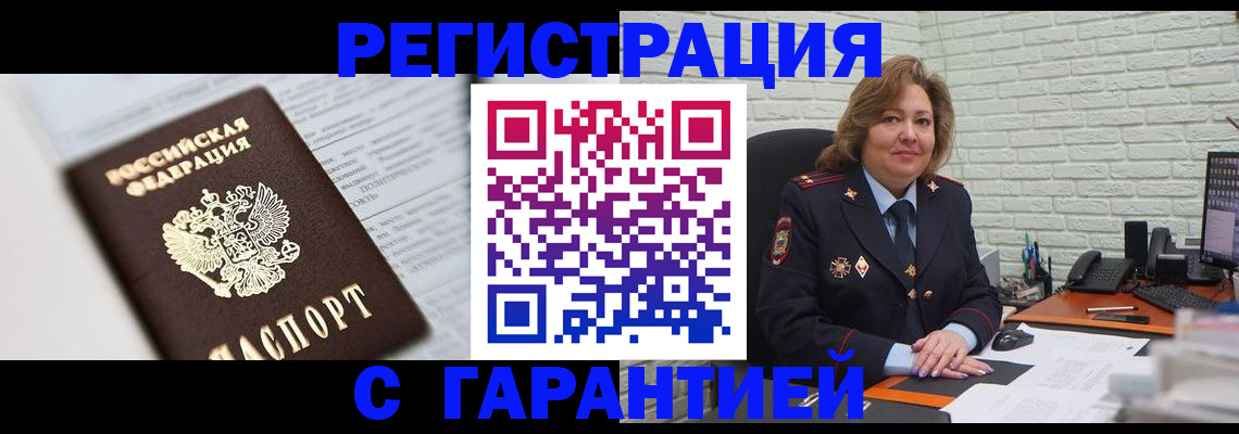 прописка регистрация в Новосибирской области