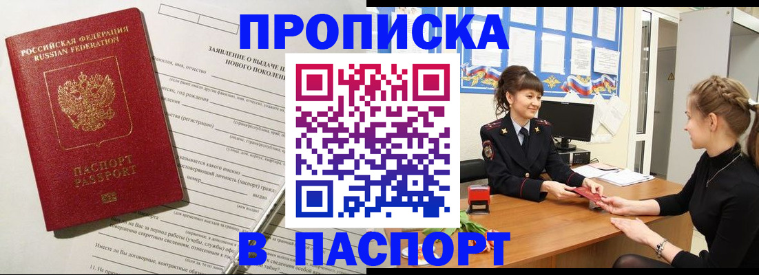 пропишу в квартире в Новосибирской области
